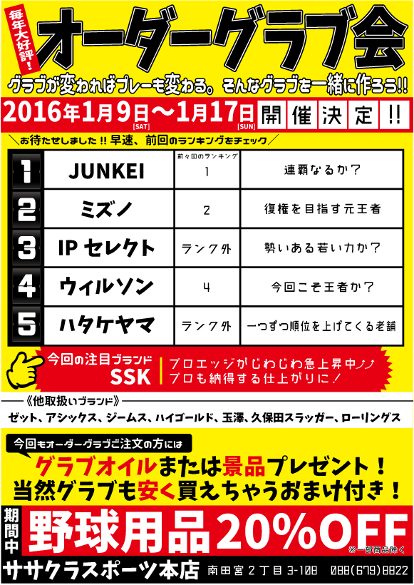 オーダーグラブ会開催【1/9~1/17】